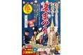名古屋おもてなし武将隊Ⓡ秀吉公・利家公が来館！小・中学生入館無料の夏まつり開催／名古屋刀剣ワールド