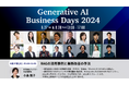 国内トップ生成AI活用企業が集結！「Generative AI Business Days 2024」にて株式会社クラフター代表の小島が登壇