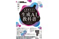 生成AI×企業導入の実践知を凝縮した新刊『企業競争力を高めるための生成AI活用の教科書』を8月7日発売