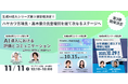 第3回開催決定！生成AI導入シリーズ過去２回（ハヤカワ氏 / 高木氏）のセミナーを振り返る｜次回はRECEPTIONIST橋本真里子氏登壇「AI導入における評価とコミュニケーション」11/11開催