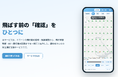 ドローンビジネスに必要な情報を一元で確認・記録できるWEBサービスを開始