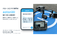 ドローン業界に“聞ける相手”を無料で｜DBAがドローンビジネス専門AI「aotoriAI」を公開