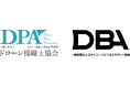 【業務提携】ドローン操縦士協会（DPA）と日本ドローンビジネスサポート協会（DBA） ― 民間資格の拡大を支えた2協会が業務提携