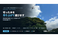 【ドローン×林業】特殊伐採活用デモンストレーション　10月8日 愛知県豊田市で伐採木の吊り上げ運搬を実演