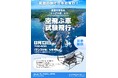 【能登復興支援】国内初!物資輸送用「空飛ぶ車」EH216L(最大積載250kg)の試験飛行【8月13日:石川県珠洲市】