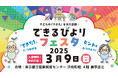 <入場無料>学習支援グッズを見て触って体験できるイベント『できるびよりフェスタ2025』を開催します!親子での参加はもちろん、学校の先生、療育の先生もぜひご来場ください!