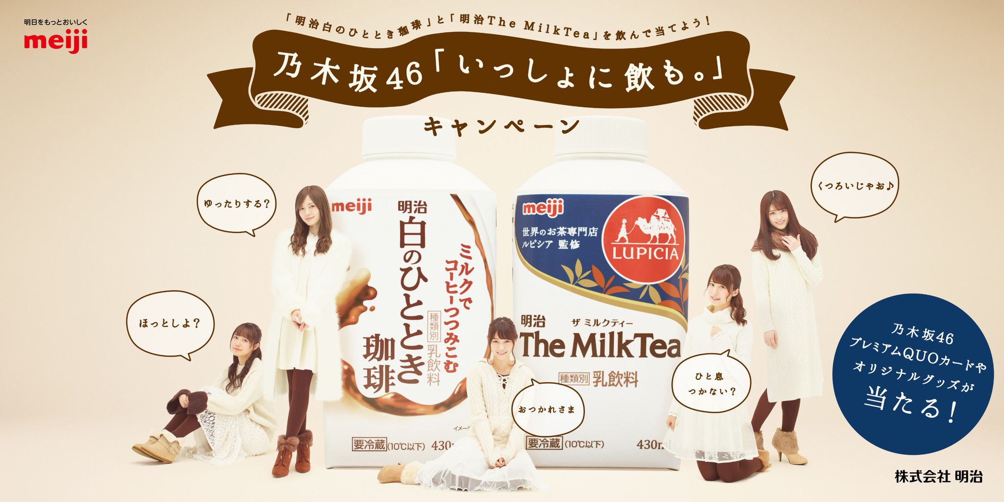 「明治白のひととき珈琲」と「明治The MilkTea」を飲んで当てよう