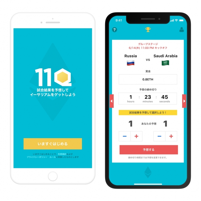 サッカーw杯の試合結果の予想に応じてイーサリアムを獲得できるアプリ 11q のリリース中止のお詫び Popshootのプレスリリース