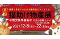 日本初！？お買い物で猫を救うネコまみれの物産展「SAVE THE CAT 飛騨 ネコ助け物産展」が鹿児島・日当山無垢食堂で初開催。