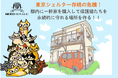 保護猫たちの居場所がなくなる!?ネコリパ東京シェルター存続の危機!都内に中古一軒家を購入改装し猫助けを加速したい。クラウドファンディング開始!