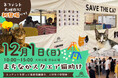 大垣公園が、ネコ、ネコ、ネコまみれ!?岐阜県大垣市の大垣公園芝生広場にて「まちなかスクエア猫助け」イベント開催決定!