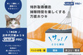 お掃除しながら猫助け!?次世代万能ホウキを購入することで、売上の一部が保護猫活動に役立てられる!「スリージャルビ プロ プラス」ネコリパブリックオンラインショップにて取り扱い開始。