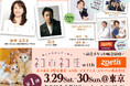 “保護猫経済圏”拡大中!日本最大級の保護猫イベント「ネコ市ネコ座@東京」開催決定!田中美奈子、敦士、人気YouTuberら豪華出演者が集結!毎年行列必至の猫好き必見イベント!