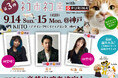 保護猫イベント「ネコ市ネコ座」神戸で開催!松島花・misono・敦士など豪華ゲストが“猫助け”に集結。9/14(日)・15(月祝)開催。