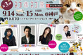 神戸・保護猫イベント「ネコ市ネコ座」ついにステージスケジュール発表!松島花・misono・敦士など豪華ゲストが登場。9/14(日)・15(月祝)開催!