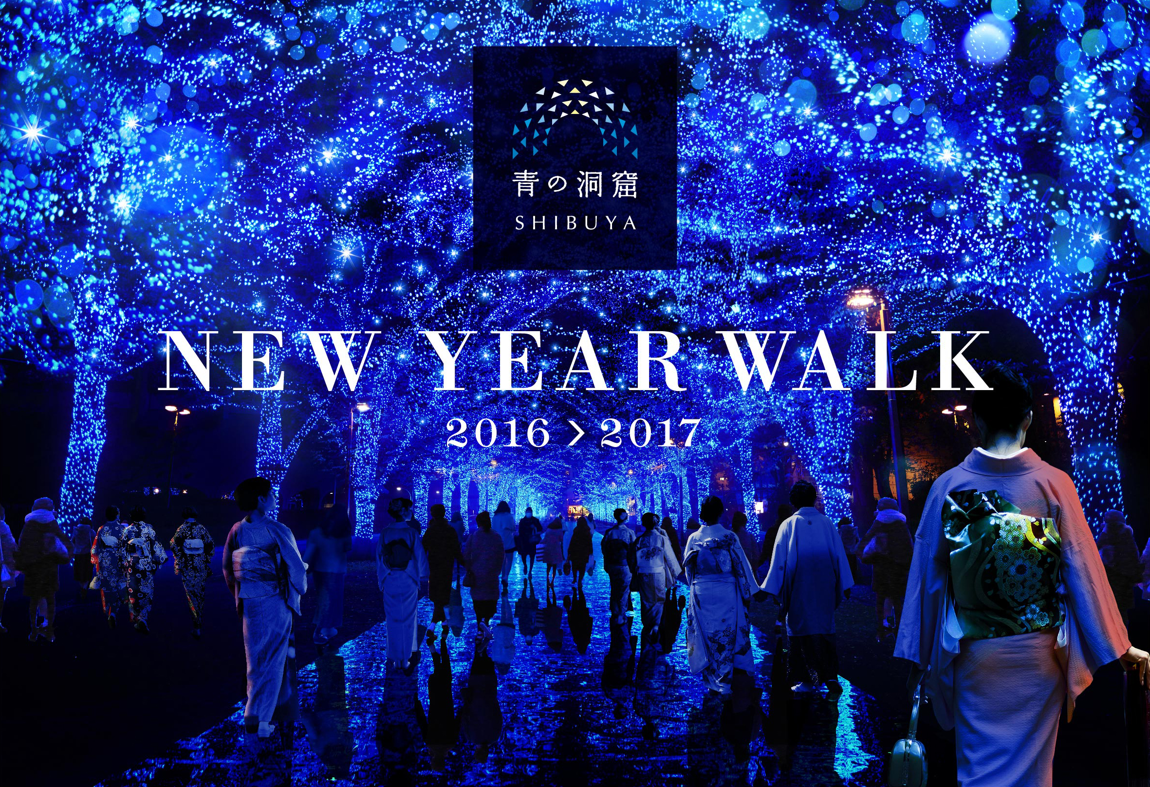 来場者数180万人突破 3日間で36万人が訪れた超大盛況のクリスマスイベントに引き続き 大晦日は 青の洞窟 Shibuya がオールナイト点灯 日清フーズ株式会社のプレスリリース