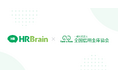 全国信用金庫協会とHRBrainがタッグ 信用金庫のエンゲージメントを可視化・改善離職防止と生産性向上へ