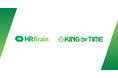 HRBrain、KING OF TIMEと提携し勤怠管理機能を拡充 来春より提供開始