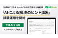 HRBrain、新機能「AIによる解決のヒントβ版」の先行利用を開始。生成AIで分析工数を大幅削減し組織改善を支援