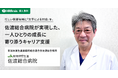 HRBrain、佐渡総合病院への導入事例インタビュー記事を公開。「文字による対話」で職員の成長とキャリアを支援