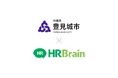 沖縄県 豊見城市が「HRBrain タレントマネジメント」を導入。