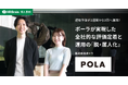 HRBrain、株式会社ポーラへの導入事例インタビュー動画を公開。