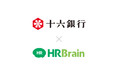 HRBrain、十六銀行と業務提携