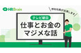 HRBrainのEX事業部 事業統括部長 吉田達揮が12月 30日 放送のテレビ朝日 年末特別番組「仕事とお金のマジメな話」に出演