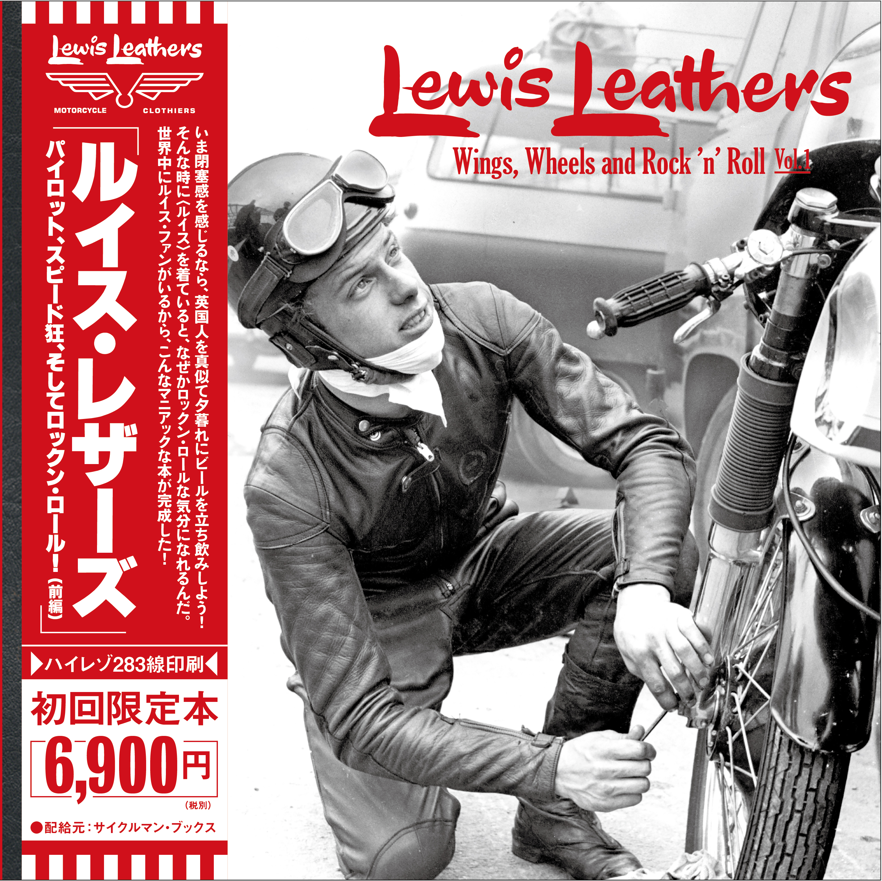 Lewis Leathers ] Wings'Wheels and Rock'n Roll vol. 1 ルイス