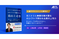 【9/2(火)AI×組織イベント|先行申込特典】元ニトリ人事責任者が語る「AIシフトで問われる真の上司力」特別レポートを申込者全員にプレゼント!