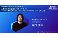 【9/2(火)AI×組織イベント|新企画】人事向け交流会「人事のための壁打ち ウルトラナイト」を開催(企画・運営協力:株式会社ワンキャリア)