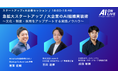 【9/2(火)AI×組織イベント|最後の追加企画】LayerX×日清食品HDが語る「AI組織実装術」セッション開催決定!