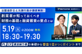 【5/19(火)オンライン開催】公認会計士と元銀行員が徹底解説！創業者が知っておくべき財務の基礎と融資審査の要点