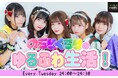 interfm【2025年1月新番組】“ゆるりふわりと、のらりくらり”をコンセプトに、日々を頑張るみんなに寄り添うアイドルグループ「のらりくらり」がお届けする冠ラジオ番組が2025年1月からスタート!