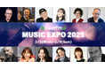 新旧名曲の音楽の博覧会 interfm「MUSIC EXPO 2025」2月3日(月)開幕!
