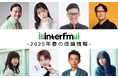 【interfm 2025年4月番組改編】アジア市場への情報ネットワークプログラムをはじめ、田中渓、鈴木凌、苫米地英人、上坂すみれ、有安杏果、矢作萌夏...個性豊かなDJ陣がラインナップ!