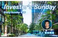 interfm『Investor’s Sunday』にてダルトン代表からのメッセージ!FMHに提案した取締役候補の真意、株主に臨むこと、さらには日本企業の未来を提言します。