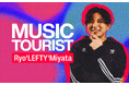 丸山茂雄 × Ryo'LEFTY'Miyata 音楽業界のレジェンドに学ぶ生き様のヒント 『MUSIC TOURIST』 7月より番組をリニューアルし放送開始