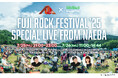 FUJI ROCK FESTIVAL’25 Special Live from Naeba!フジロック出演アーティストが続々とオフィシャルラジオブースに登場予定。録れたてライブ音源もオンエア!!