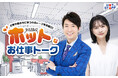 interfm【10月改編番組情報】有村崑、高見侑里がお届けするトークバラエティ番組『ホットスタッフ presents ホットなお仕事トーク』 10/6(月)スタート!