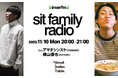バンドシーンを牽引するFOMARE アマダシンスケとKOTORI 横山優也が生の声を届ける特別番組『sit family radio』！ interfmで11月10日（月）夜8時から生放送！
