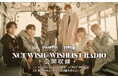 〜NCT WISH Japan 1st Mini Album『WISHLIST』リリース記念〜「interfm & FM大阪 NCT WISHのWISHLIST RADIO」の公開収録が決定！