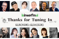 1年間、番組を聴いてくれたリスナーの皆さんへ感謝を込めて…interfm 『Thanks for Tuning In』！12月8日(月)～12月14日(日)