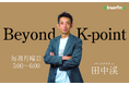 Apple Podcast ビジネス部門No.1番組 interfm『Beyond K-point』12/15(月)THE YELLOW MONKEY 吉井和哉がゲスト出演！
