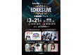 インターエフエム開局30周年記念の公開収録イベント、interfm 30th Anniversary『ECHOES LIVE』3月21日（土）に開催！花譜、トゲナシトゲアリら出演！