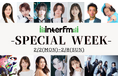 2月2日(月)～2月8日(日)interfmスペシャルウィーク！開局30周年イヤーに向け、豪華ゲスト＆プレゼント企画が続々。さらに30周年記念 公開収録イベントの開催も決定！