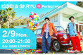 「Perfect feat. SKRYU」を記念しリリース日に生放送！ISSEIとSKRYUがお届けするinterfm『ISSEI & SKRYUのPerfect night』！2月9日(月)夜8時