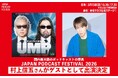 国内最大級のポッドキャストの祭典「JAPAN PODCAST FESTIVAL 2026」interfm『UMP〜未確認⼈物倶楽部〜』に村上信五のゲスト出演が決定!!