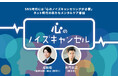 SNS時代には「心のノイズキャンセリング」が必要　新たなメンタルケア番組「心のノイズキャンセル」が2026年4月JFN系列で放送開始！