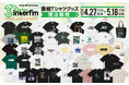 『interfm 30th Anniversary T-SHIRTS Campaign』開催！レジェンド番組から話題の新番組まで、個性豊かな番組が参加してオリジナル“Tシャツ”＆“番組グッズ”を販売！